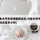 【乌鲁木齐市疫情最新信息,乌鲁木齐市疫情最新消息是多少例】