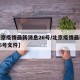 【北京疫情最新消息26号/北京疫情最新消息26号文件】