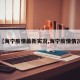【海宁疫情最新实况,海宁疫情情况】