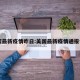 美国最新疫情昨日:美国最新疫情通报今日