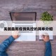 美国最新疫情失控的简单介绍