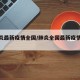 【肺炎最新疫情全国/肺炎全国最新疫情通报】