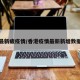 香港最新疲疫情/香港疫情最新新增数据报道