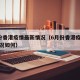 6月份香港疫情最新情况（6月份香港疫情最新情况如何）