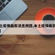【本土疫情最新消息陕西,本土疫情最新消息陕西】