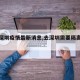 【去深圳疫情最新消息,去深圳需要隔离吗最新】