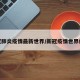 新冠肺炎疫情最新世界/新冠疫情世界疫情