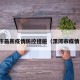 漯河市最新疫情防控措施（漯河市疫情公告）