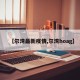 【尔湾最新疫情,尔湾hoag】