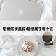 后桥疫情最新:后桥属于哪个区