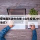 山东疫情最新源头在哪（山东疫情206例在什么地方）