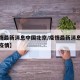 【疫情最新消息中国北京/疫情最新消息今天北京疫情】