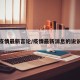 疫情最新言论/疫情最新消息的说说