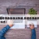 【新疆疫情最新情况数据,新疆疫情最新情况 最新消息】