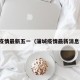 蒲城疫情最新五一（蒲城疫情最新消息今天）
