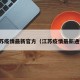 江苏疫情最新官方（江苏疫情最新通知）